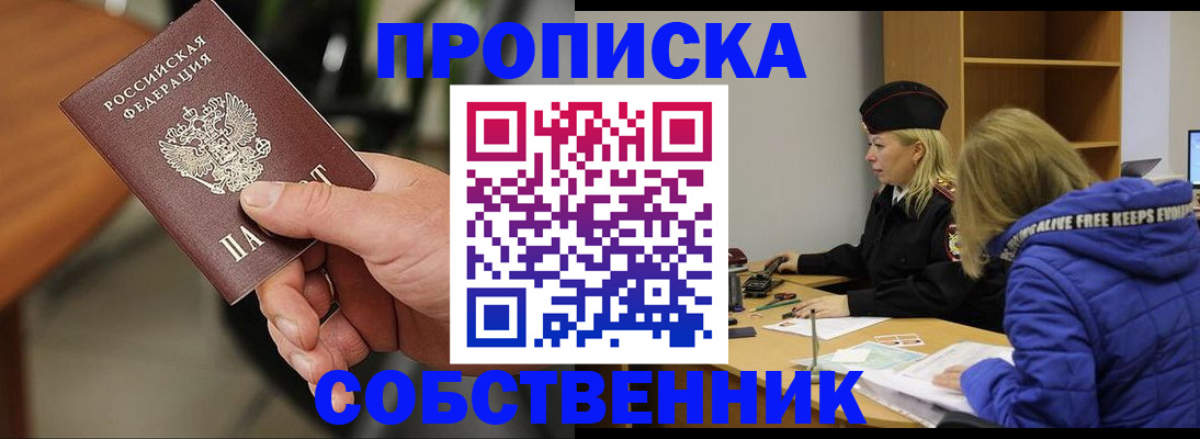 прописка в Туймазы