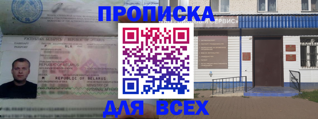 временная прописка в Туймазы