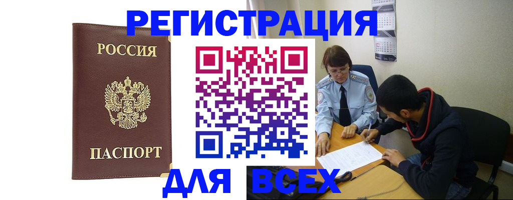 прописка для работы в Туймазы