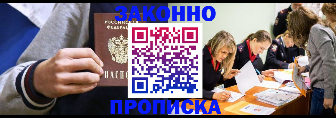 прописка законно в Туймазы